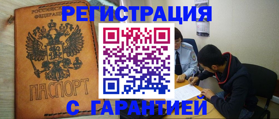 временная регистрация надежно в Ермолино