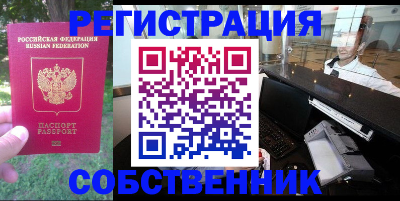 временная прописка в Ермолино