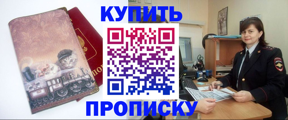 прописка в Ермолино